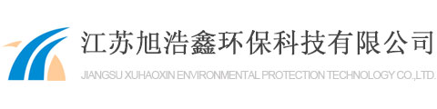 一體化凈水器_一體化凈水設(shè)備_一體化水處理設(shè)備-江蘇旭浩鑫環(huán)?？萍加邢薰?></a>
            <p class=